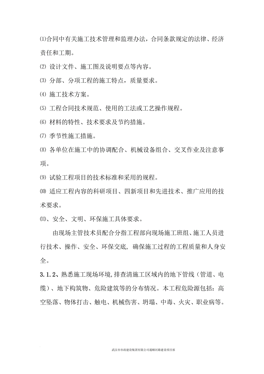 旋挖钻呢机成孔灌注桩施工工艺工法_第3页