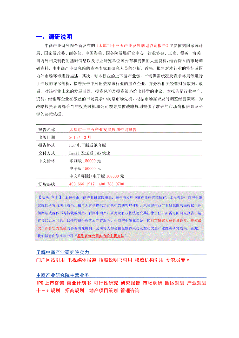 太原市十三五产业发展规划咨询报告_第2页