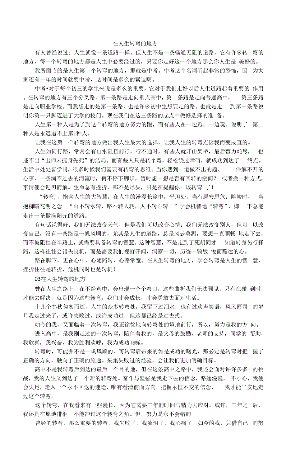 2022中考满分作文周周练：《在人生转弯的地方》.docx_第2页