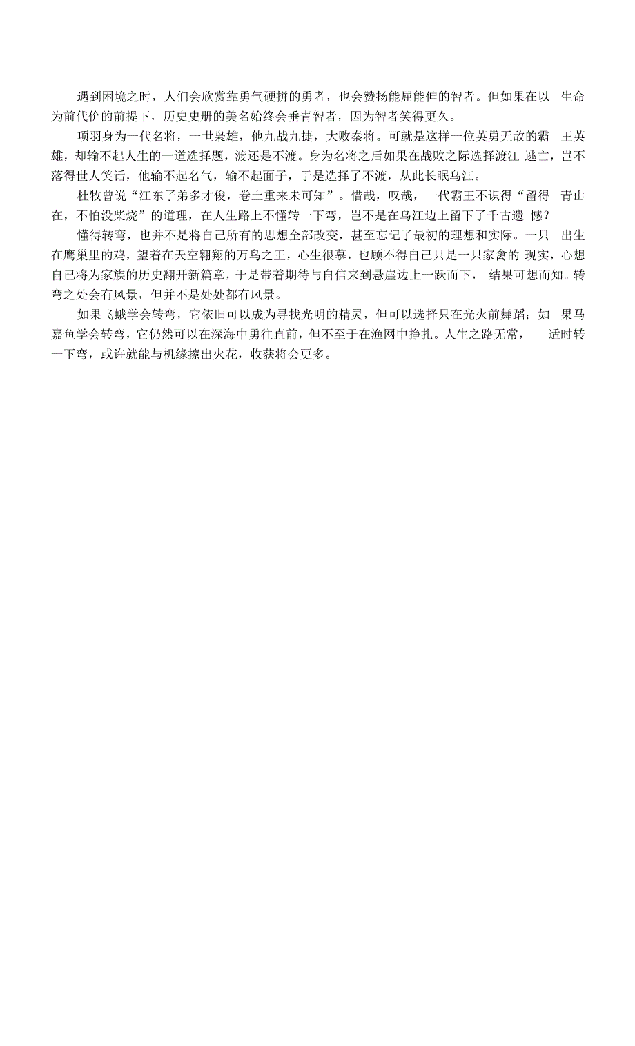 2022中考满分作文周周练：《在人生转弯的地方》.docx_第4页