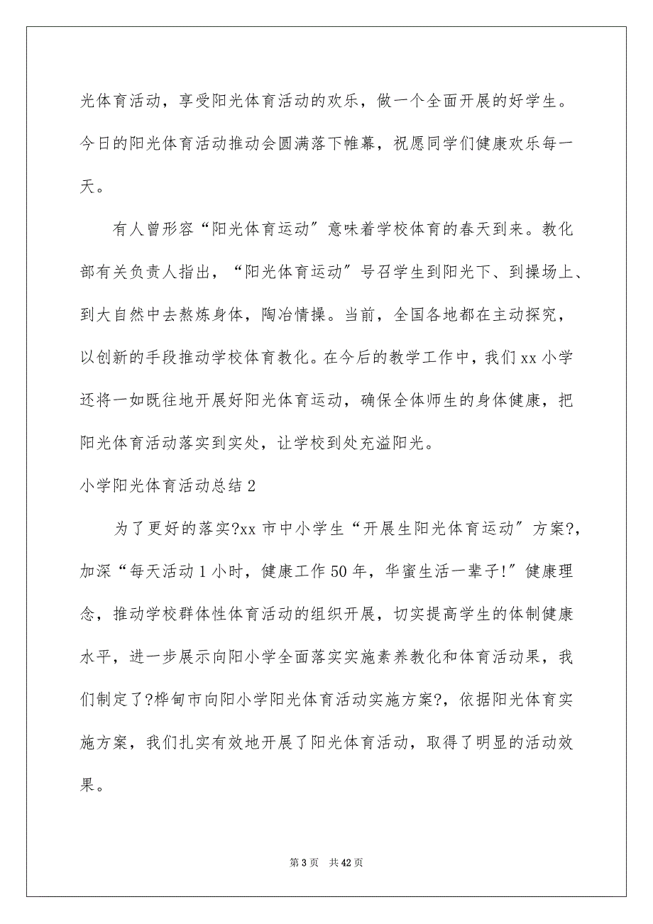 2023年小学阳光体育活动总结范文.docx_第3页