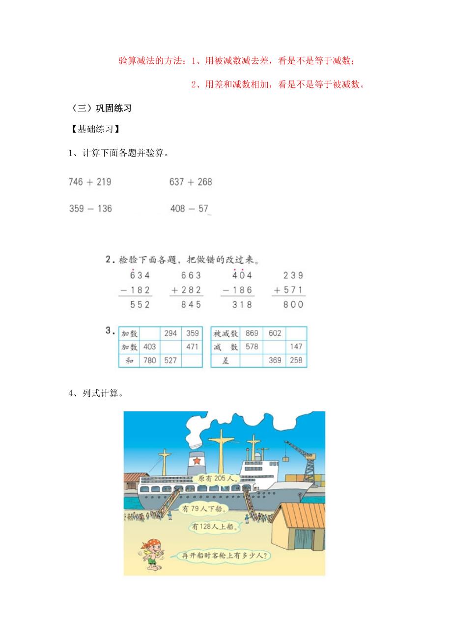 《加减法的验算》教学设计_第3页