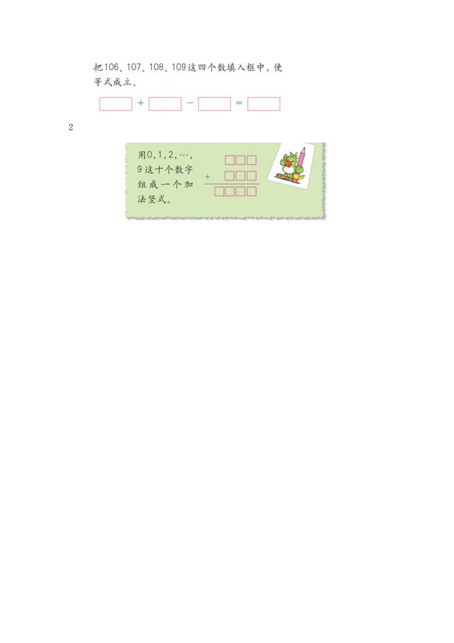 《加减法的验算》教学设计_第5页