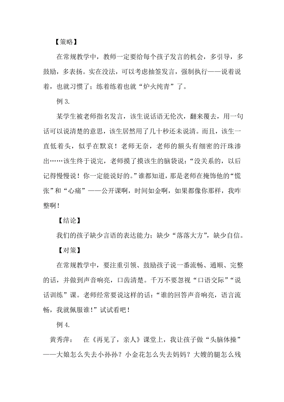 语文课上如何纠正学生的不良现象.doc_第2页