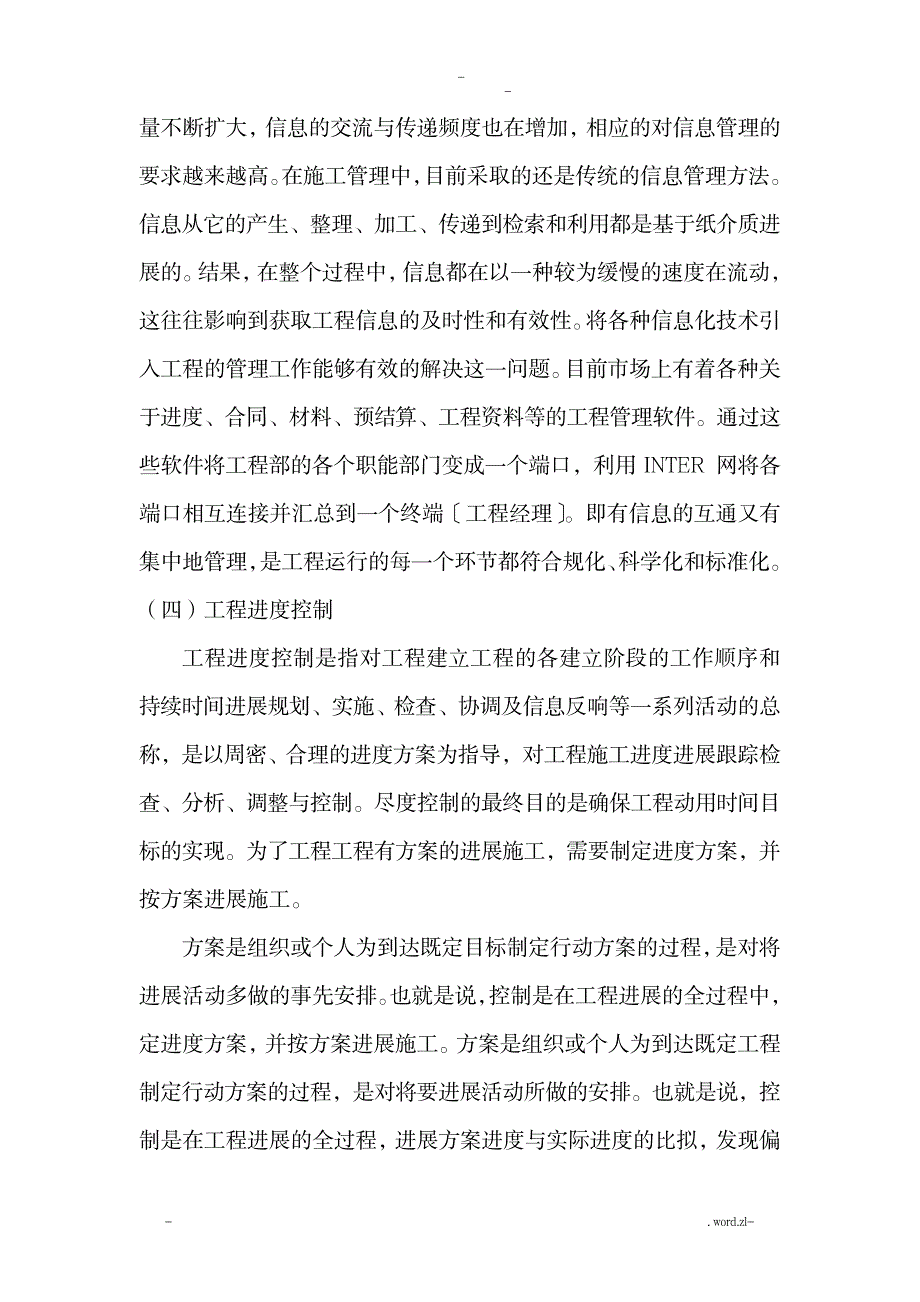 一级建造师继续培训教育结业论文_资格考试-建造师考试_第4页