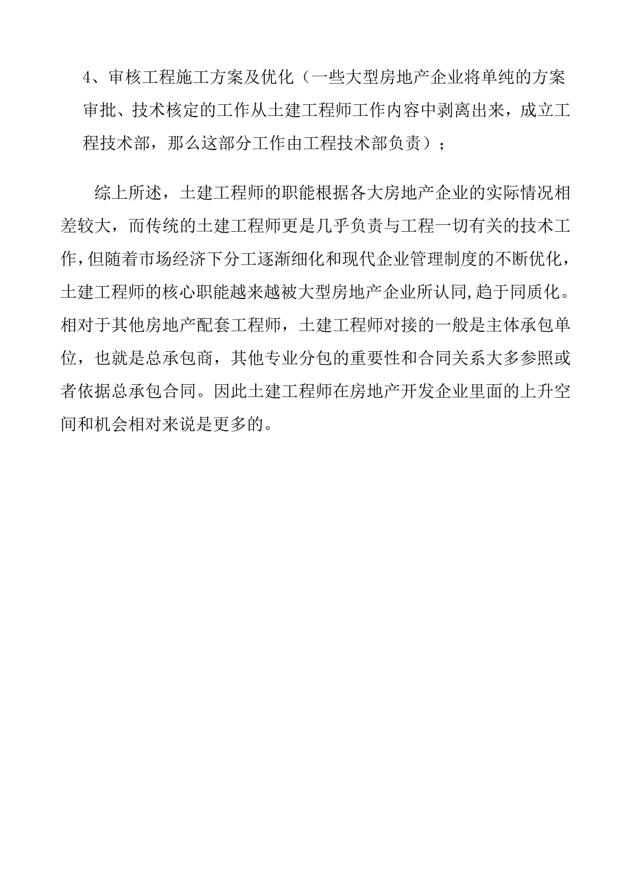 房地产甲方土建工程师的职能.doc_第3页