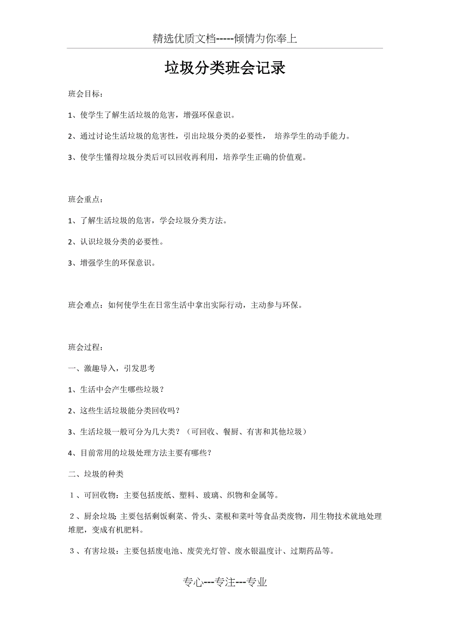 垃圾分类班会记录_第1页