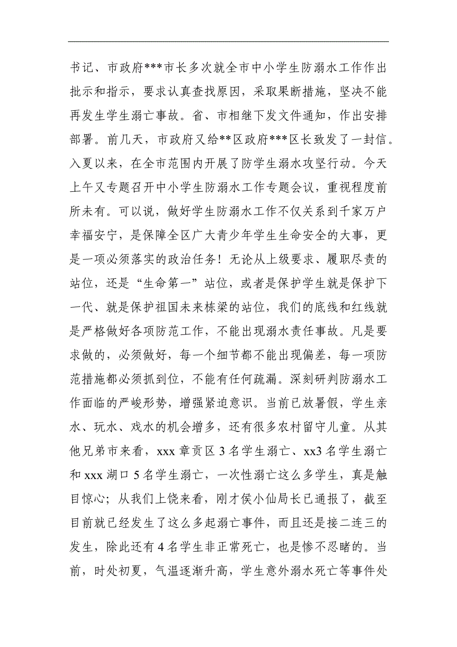 某区长在全区中小学生防溺水工作再部署专题会议上的讲话_第2页