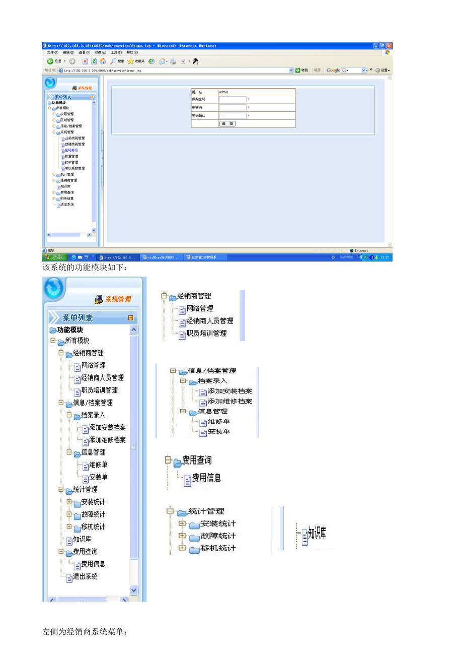 亿家能CRM客户档案管理系统培训教材_第2页