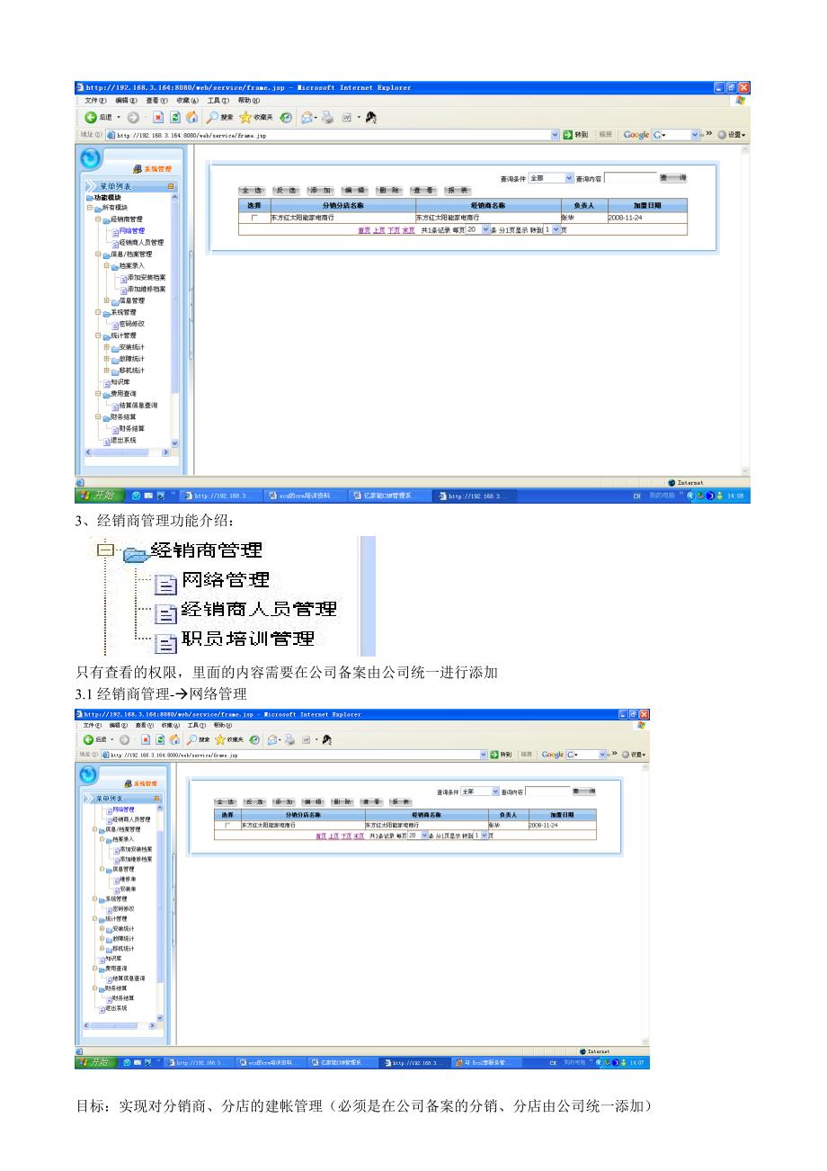 亿家能CRM客户档案管理系统培训教材_第3页