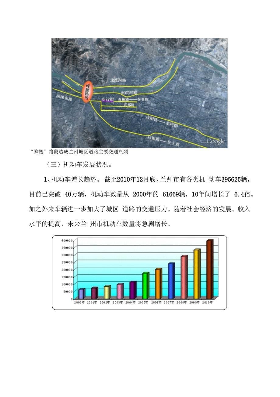 关于兰州城区道路交通拥堵问题的调研报告_第5页