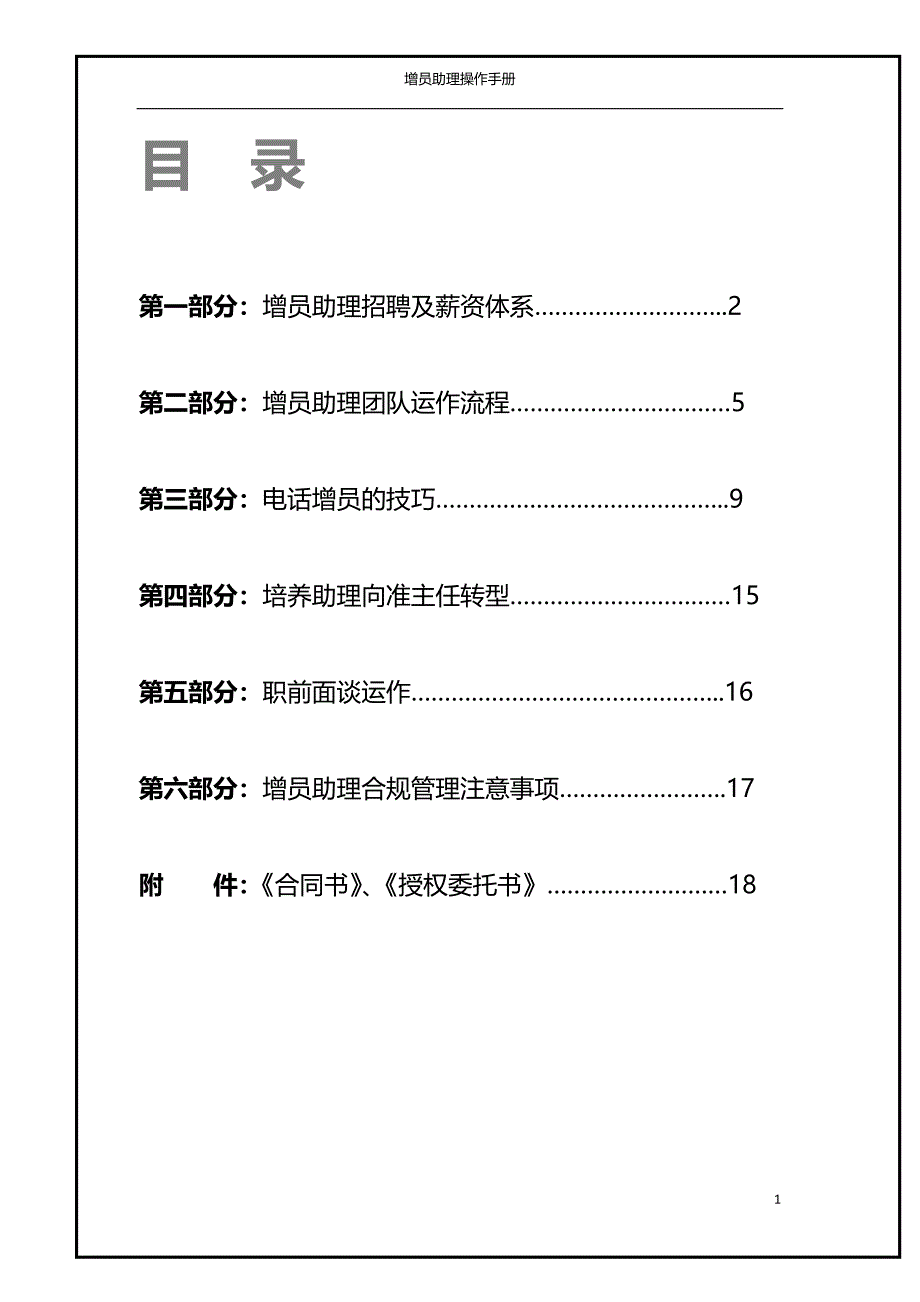 增员助理操作手册_第2页