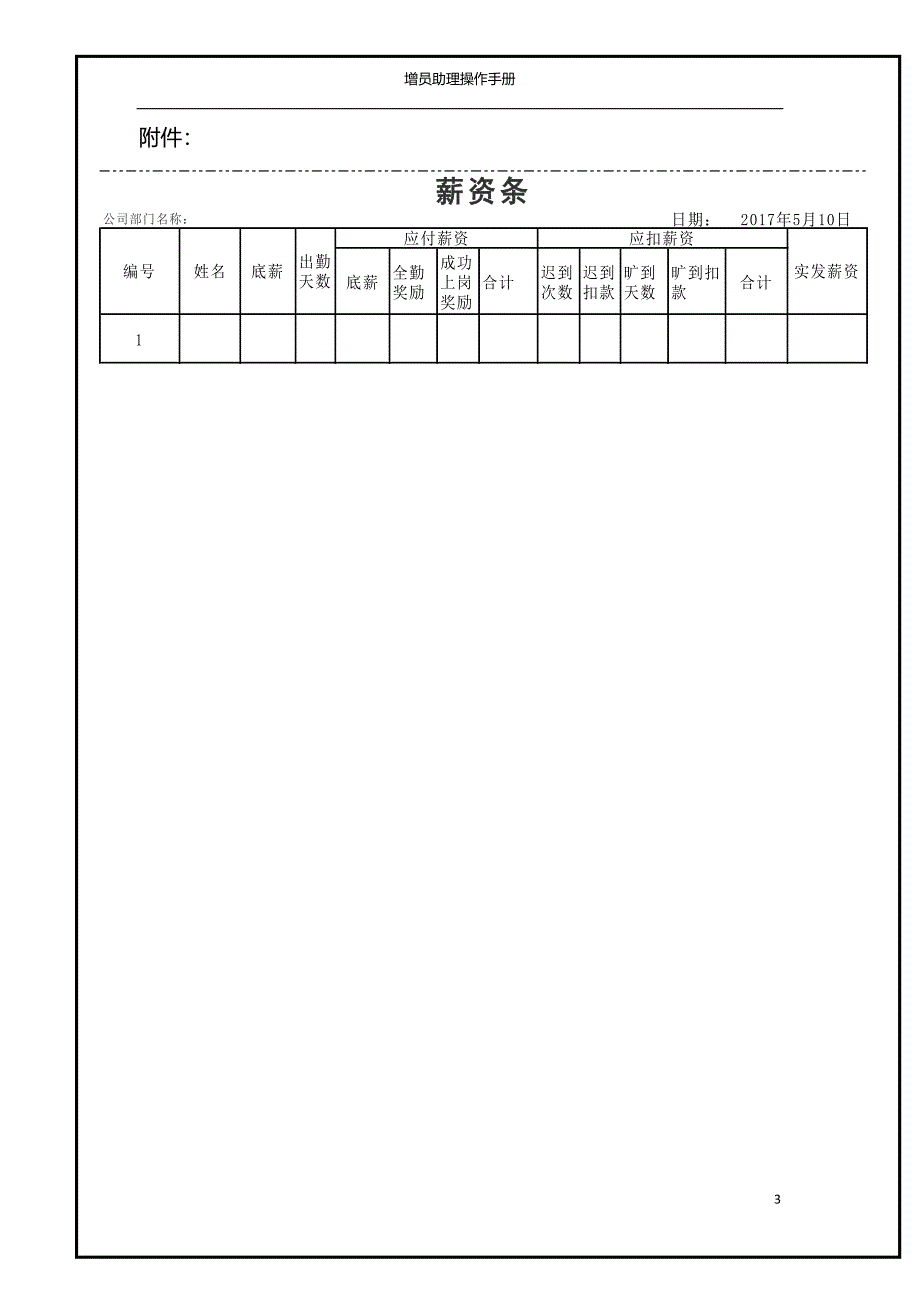 增员助理操作手册_第4页