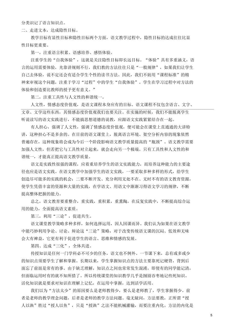 教师面试规定问题及答辩问题答案_第5页