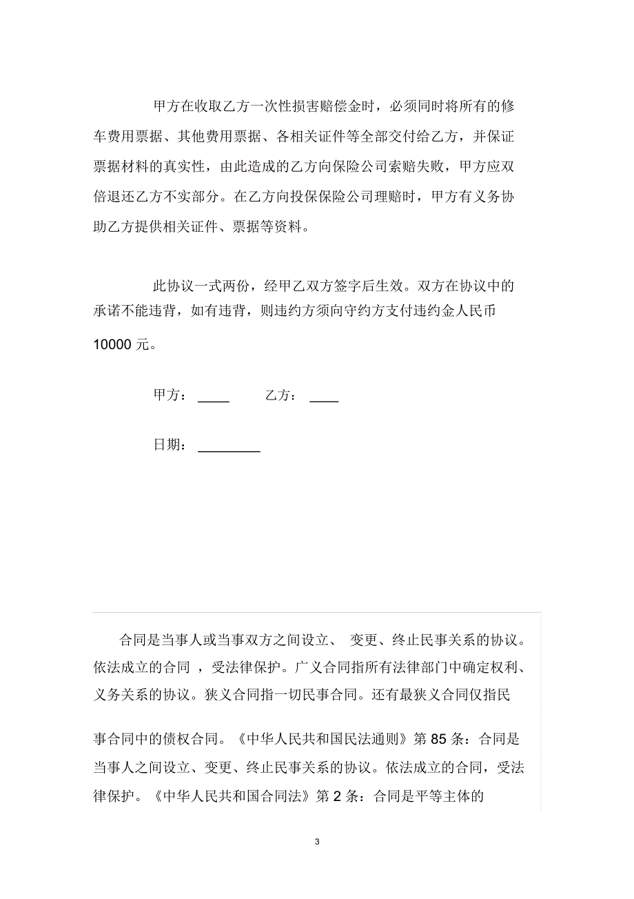 交通事故和解协议书范文_第3页