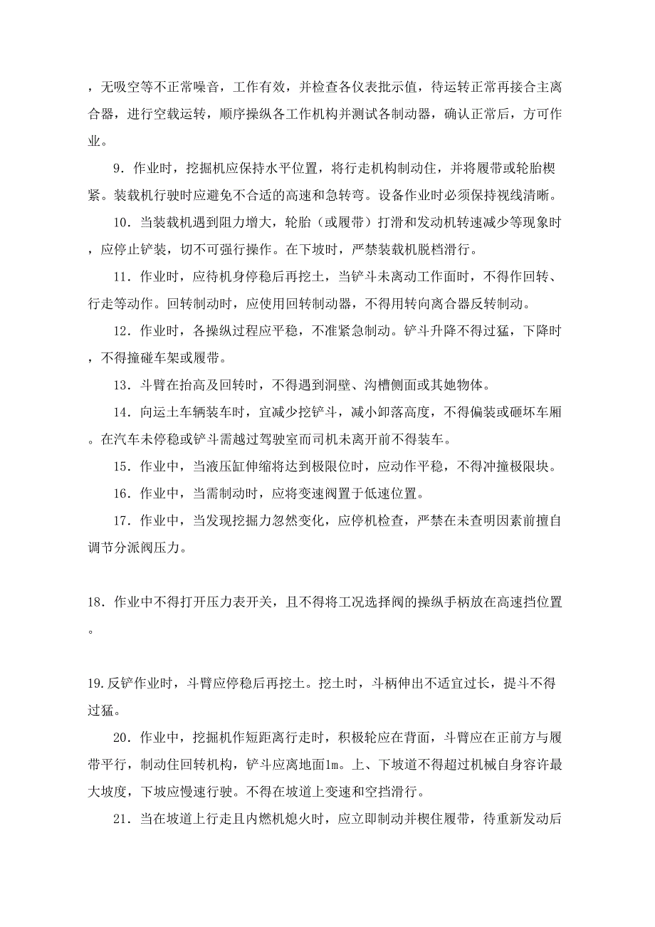 机械设备安全技术交底_第3页