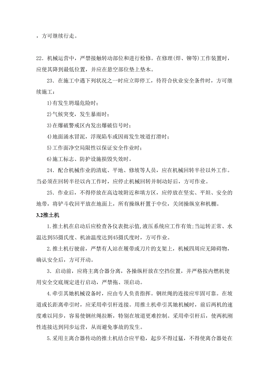 机械设备安全技术交底_第4页