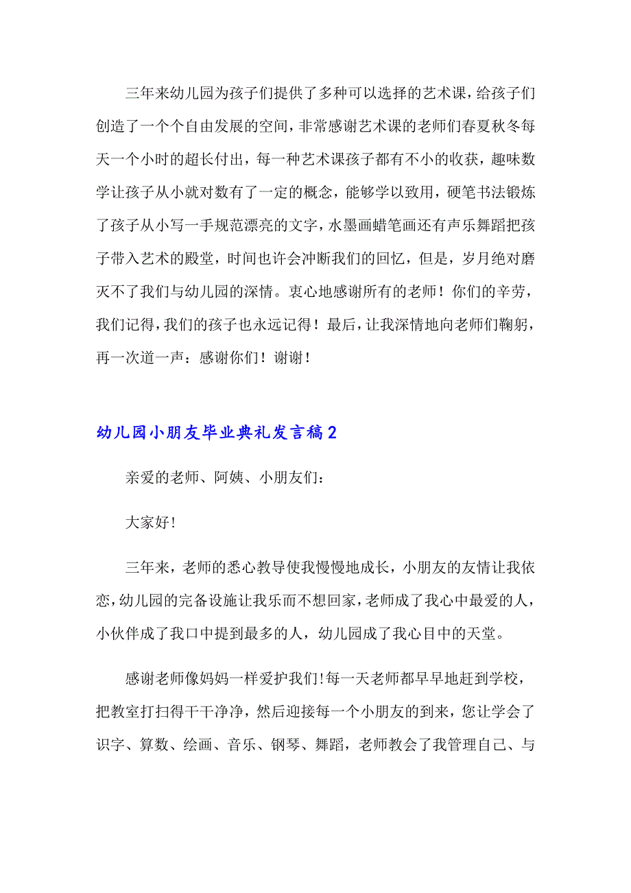 幼儿园小朋友毕业典礼发言稿_第2页