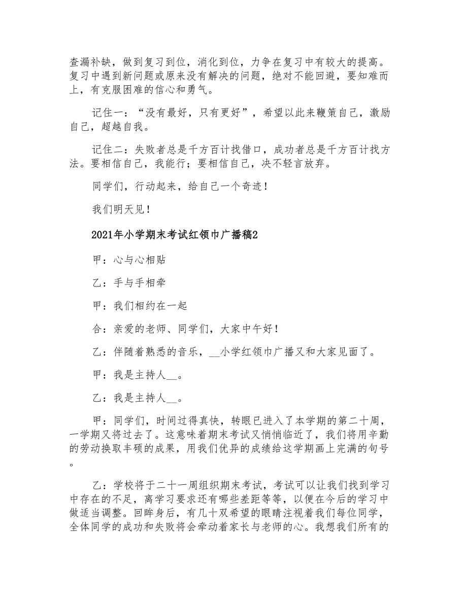 2021年小学期末考试红领巾广播稿_第2页