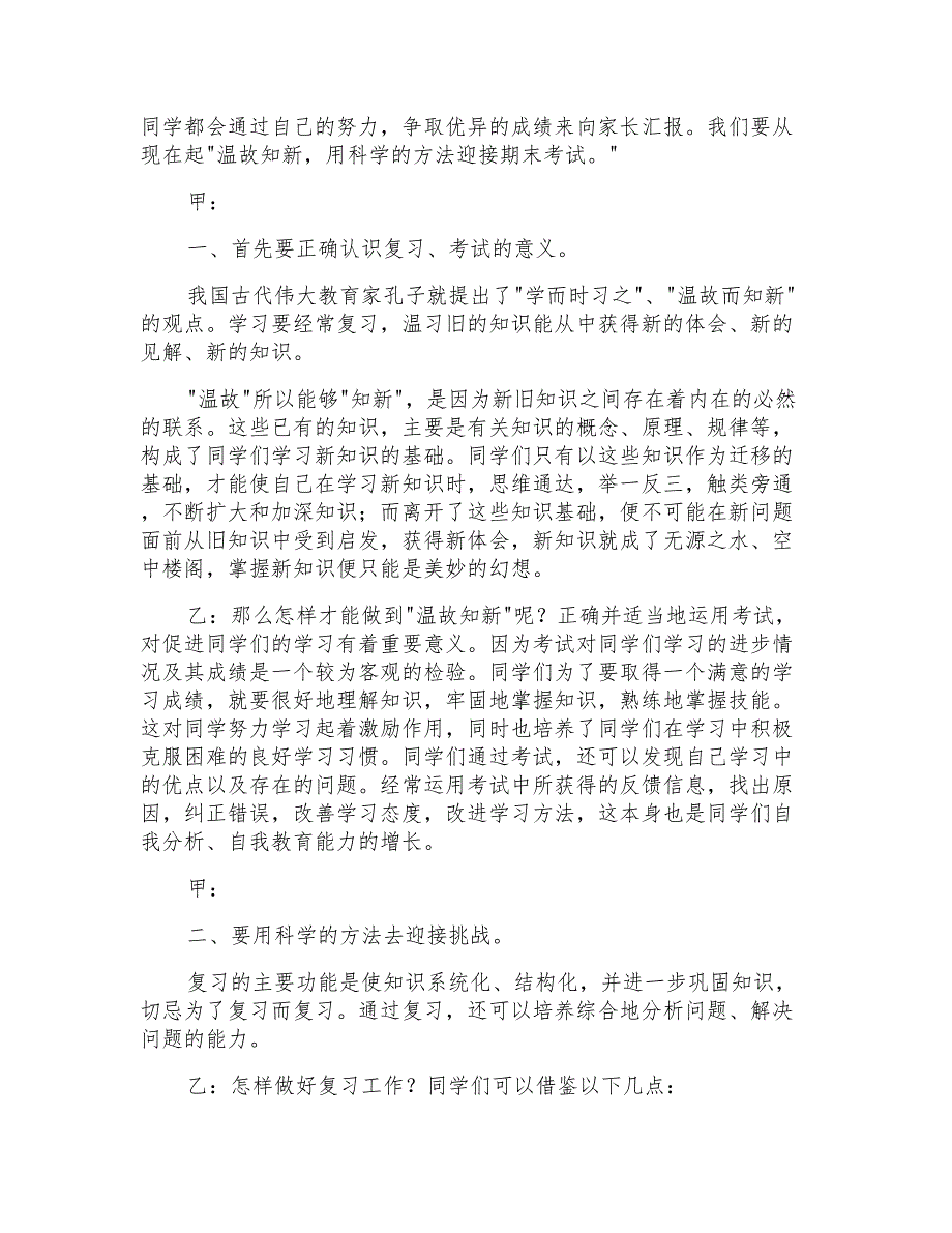 2021年小学期末考试红领巾广播稿_第3页