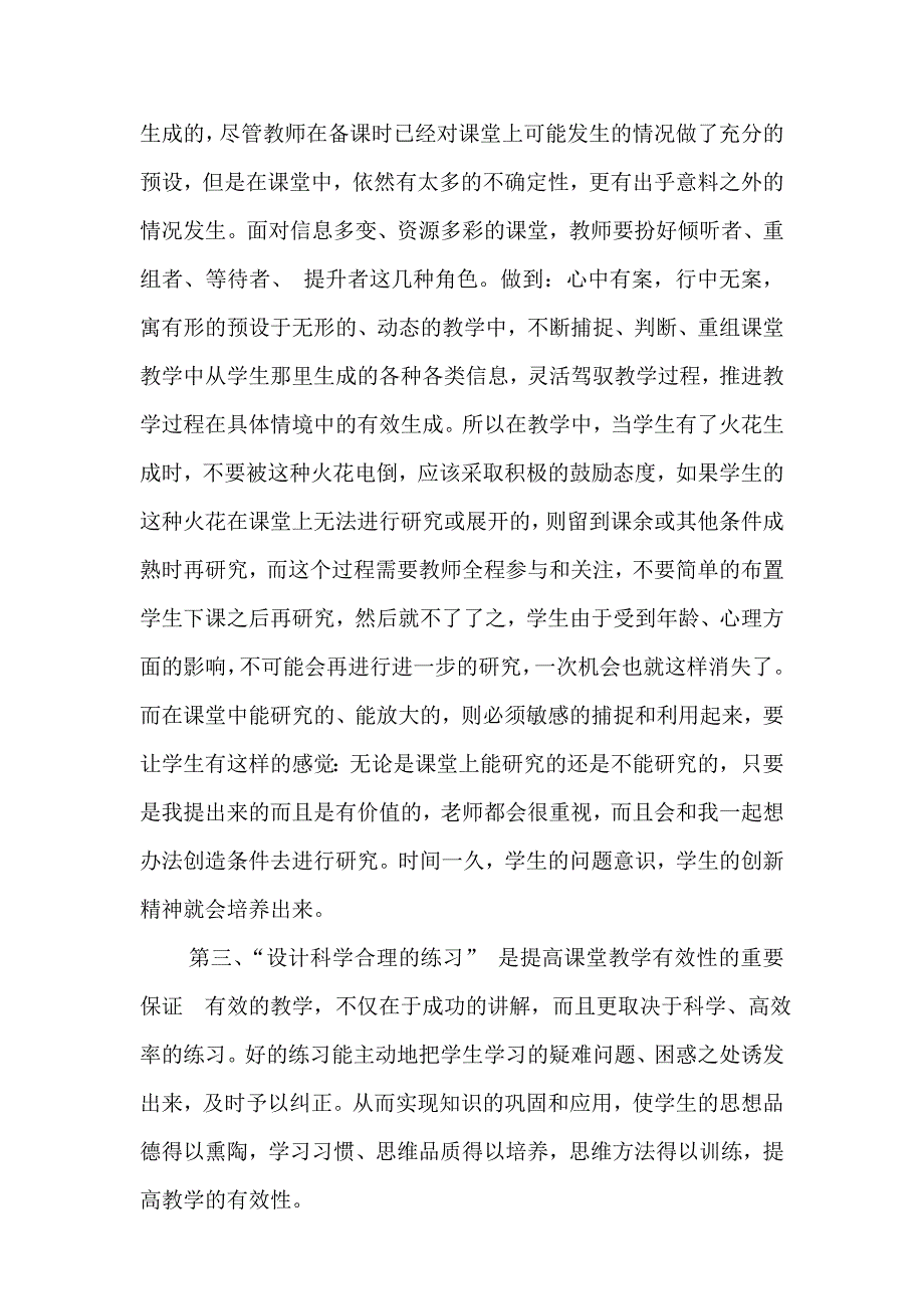 一年级语文高效课堂教学计划.doc_第2页