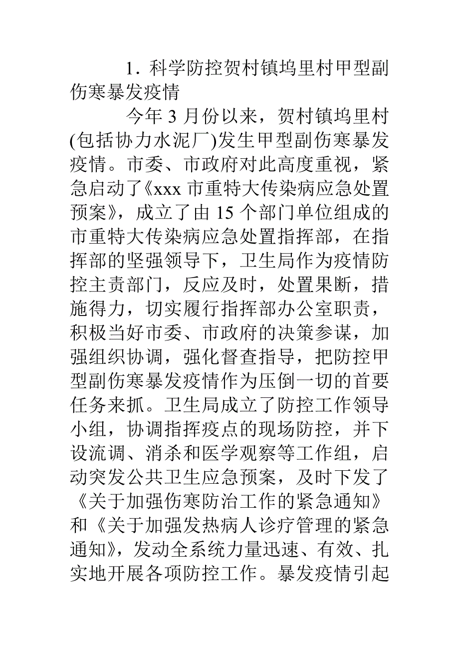 疾控系统工作总结及下一年工作思路_第2页