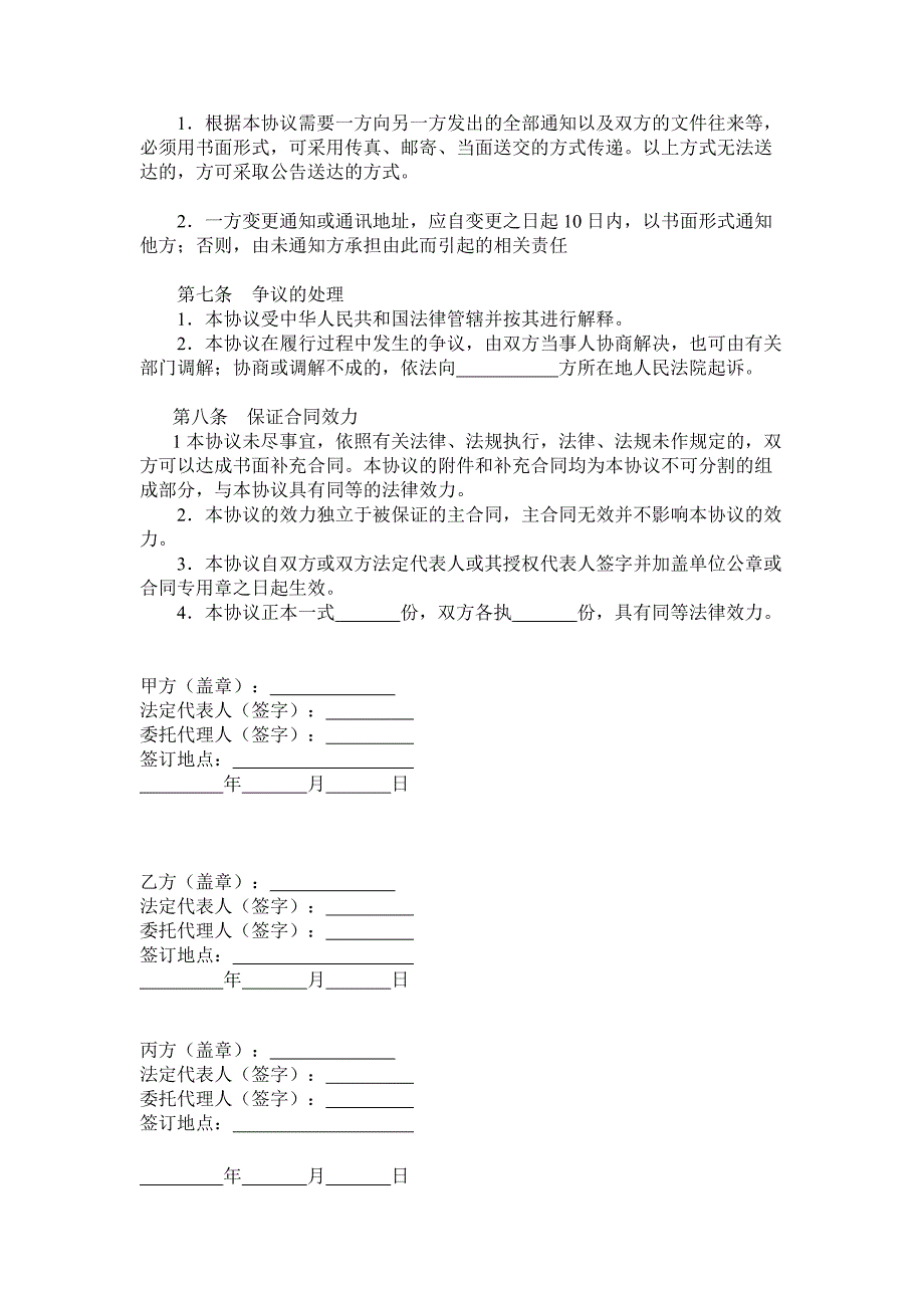 担保代购合同_第3页