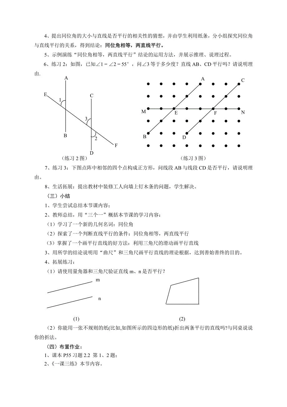 《探索直线平行的条件》_第2页