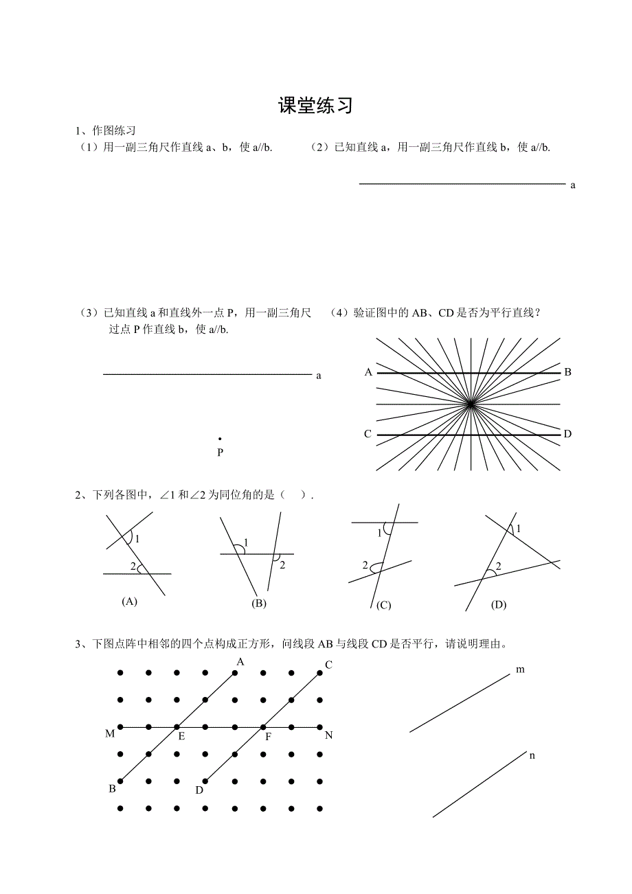 《探索直线平行的条件》_第3页