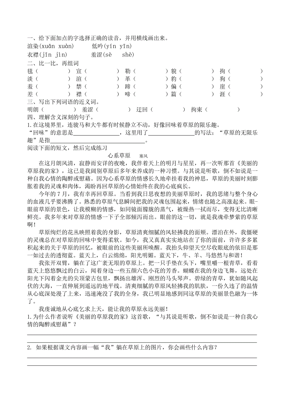 人教版小学语文五年级下册第一单元综合练习.doc_第1页