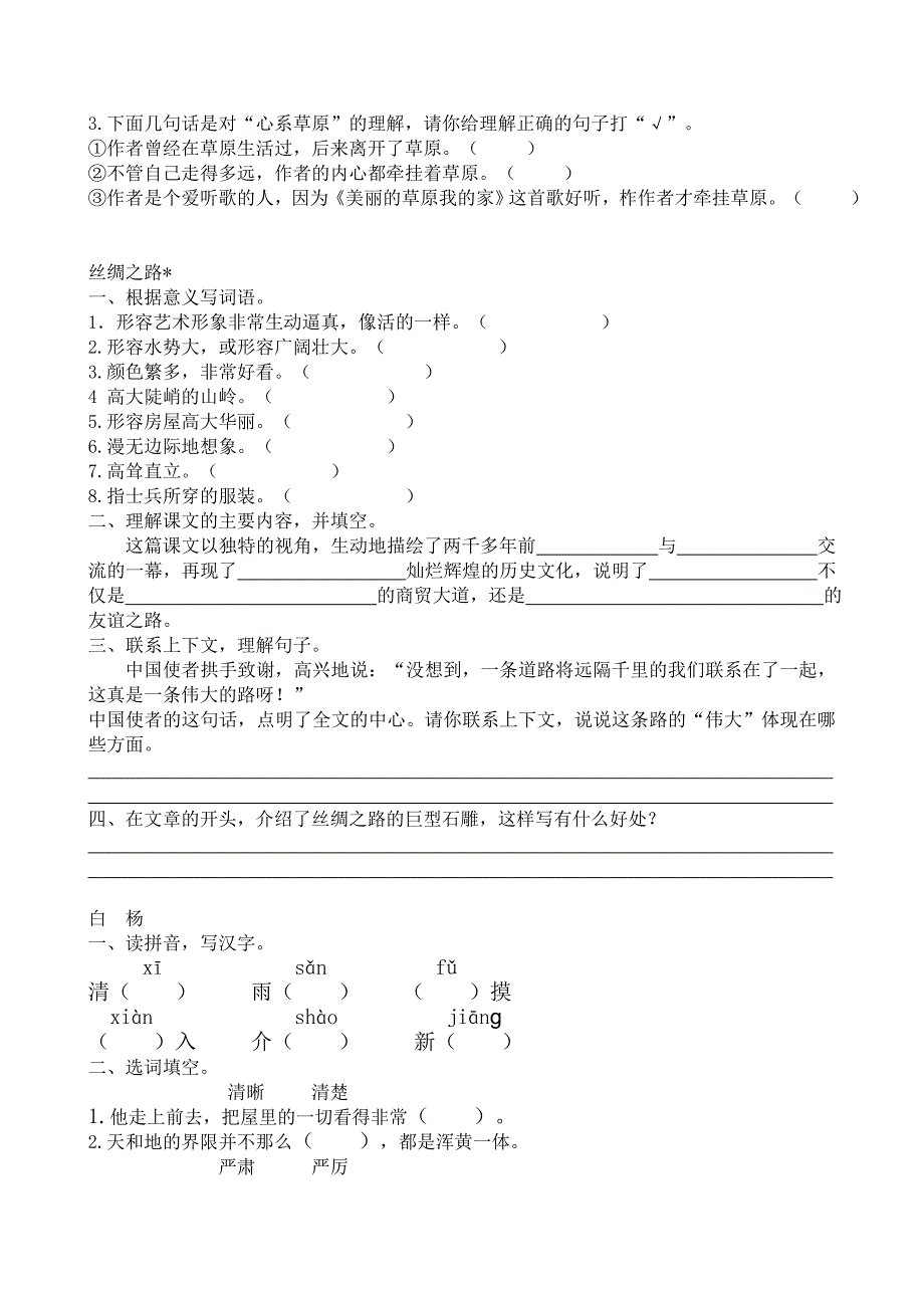 人教版小学语文五年级下册第一单元综合练习.doc_第2页