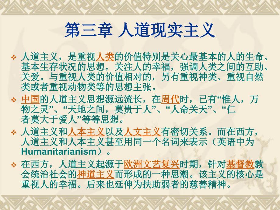 中国现代文学思潮.ppt