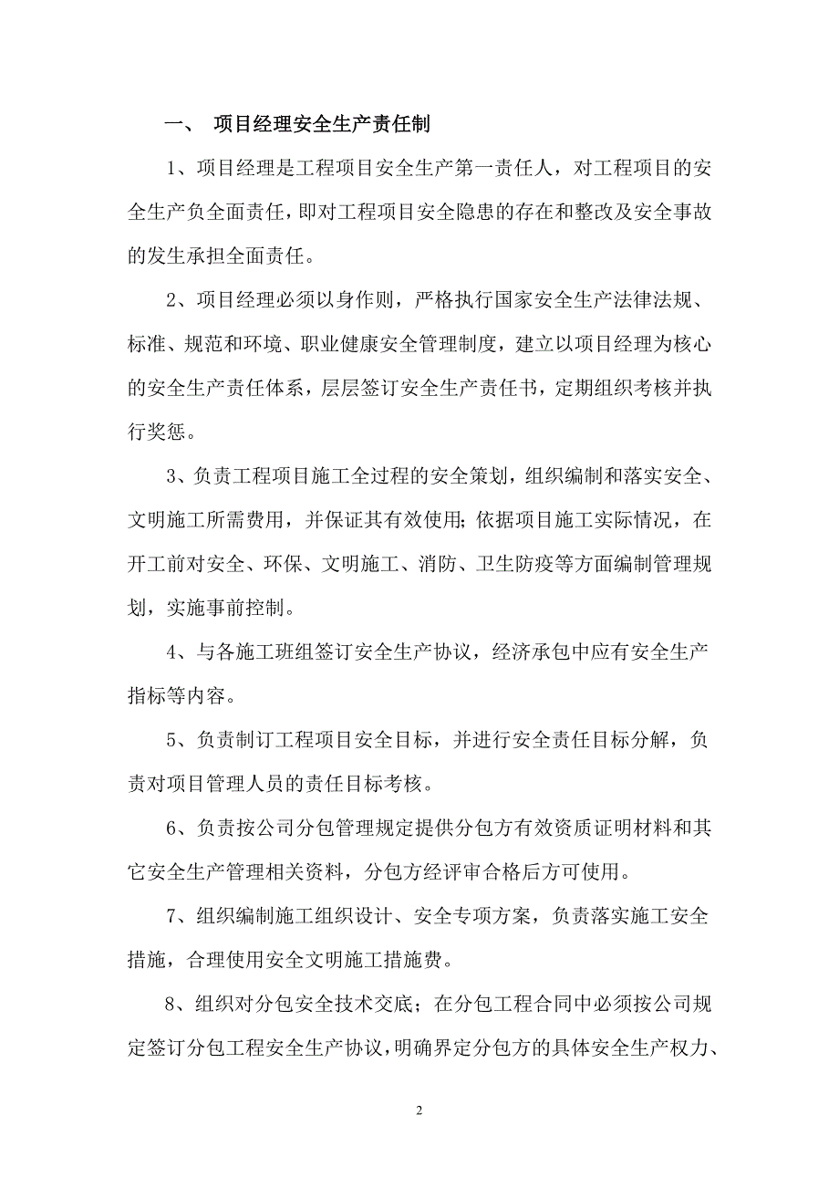 工程项目部岗位人员安全生产责任制.doc_第2页