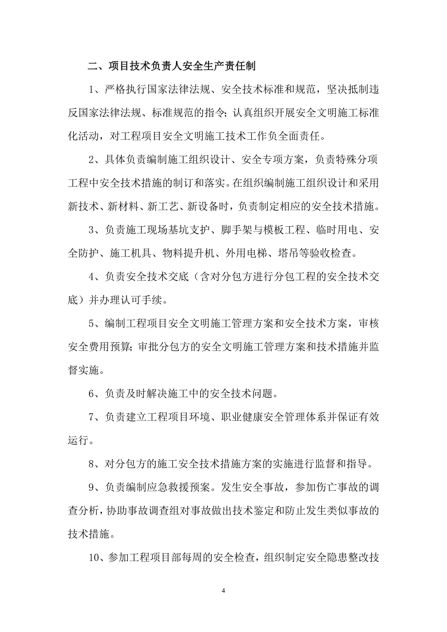 工程项目部岗位人员安全生产责任制.doc_第4页