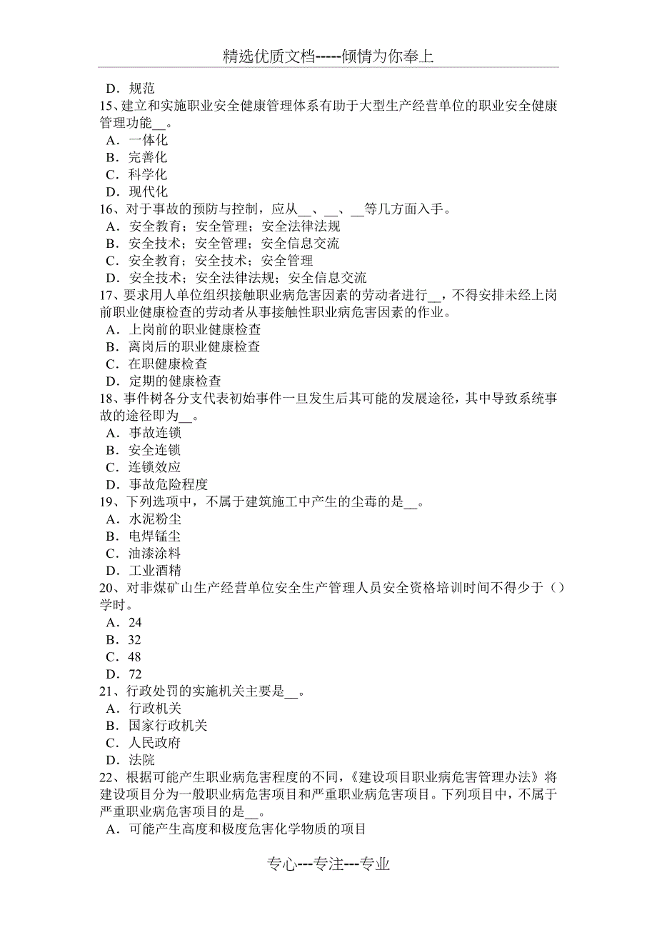 2016年广东省安全工程师安全生产：建筑工程施工安全管理-试题_第3页