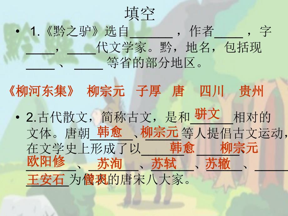 《黔之驴》复习_第3页