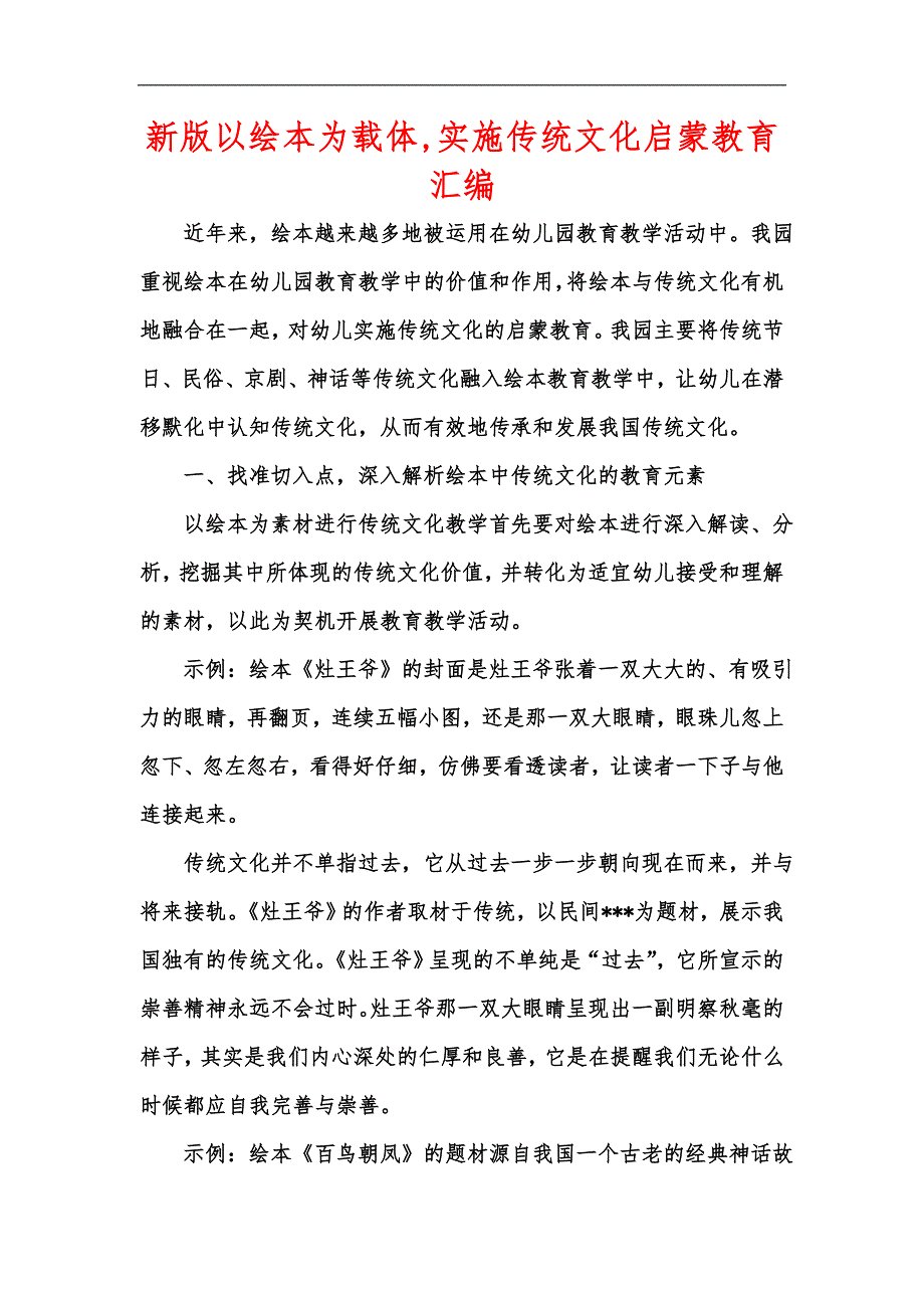 新版以绘本为载体,实施传统文化启蒙教育汇编_第1页