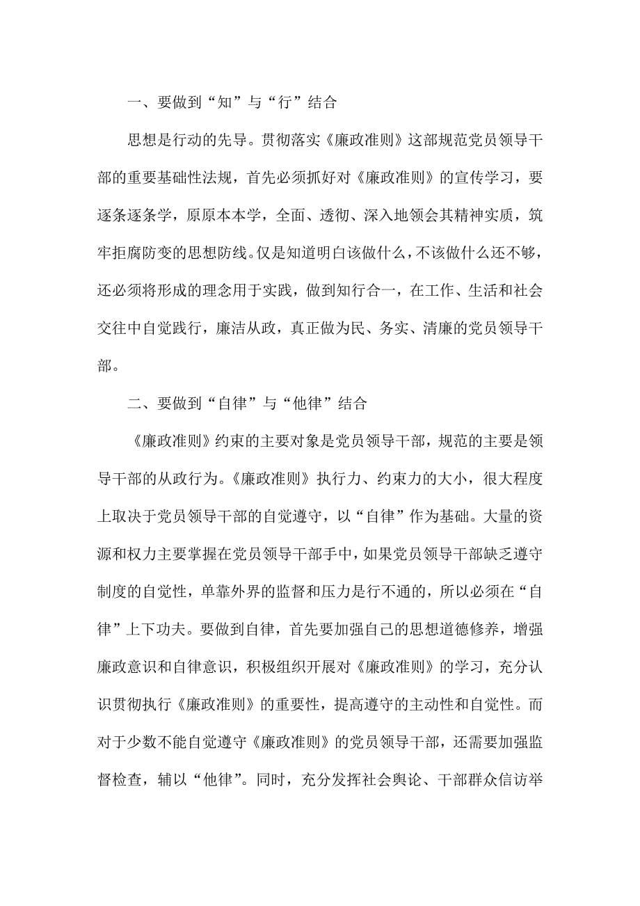 阅读廉洁书籍心得体会4篇.docx_第5页