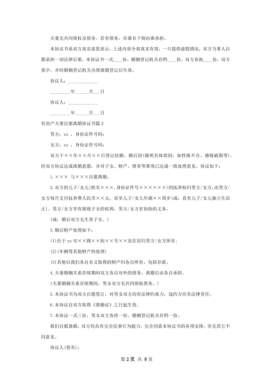 有房产夫妻自愿离婚协议书（通用7篇）_第2页