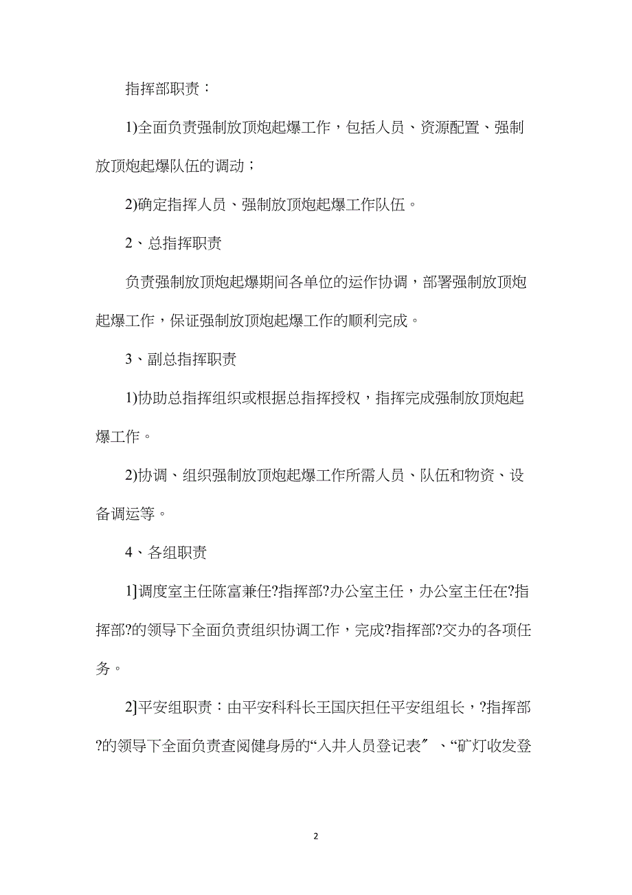 地面控制爆破安全措施_第2页