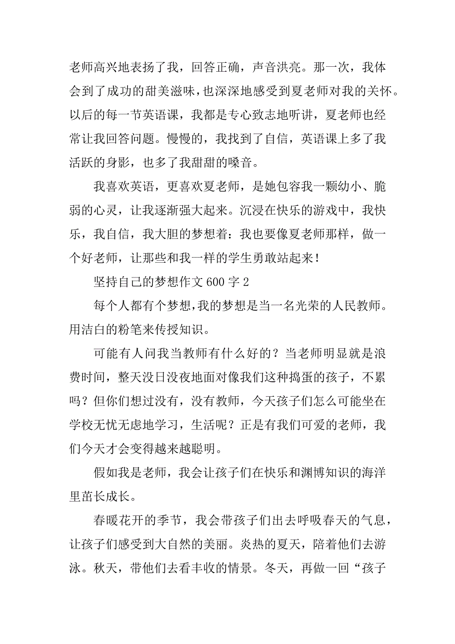 2023年坚持自己的梦想作文600字_第2页