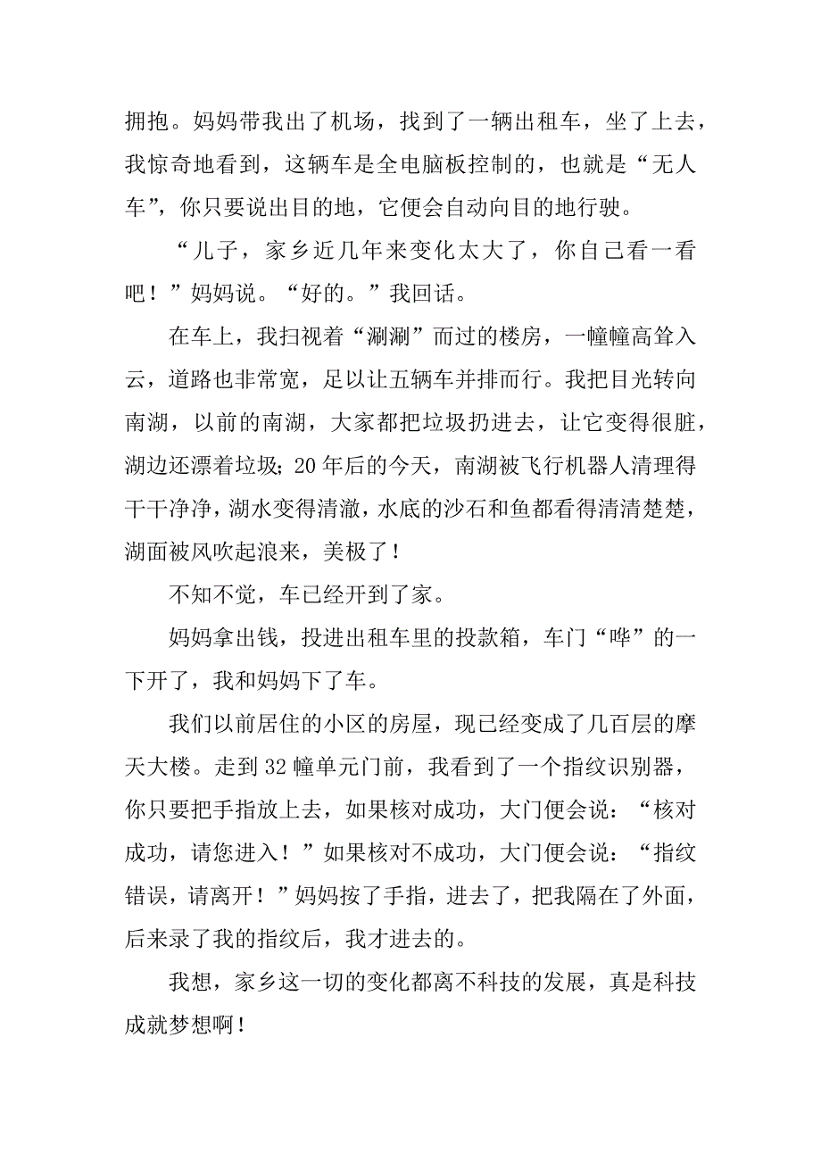 2023年坚持自己的梦想作文600字_第4页