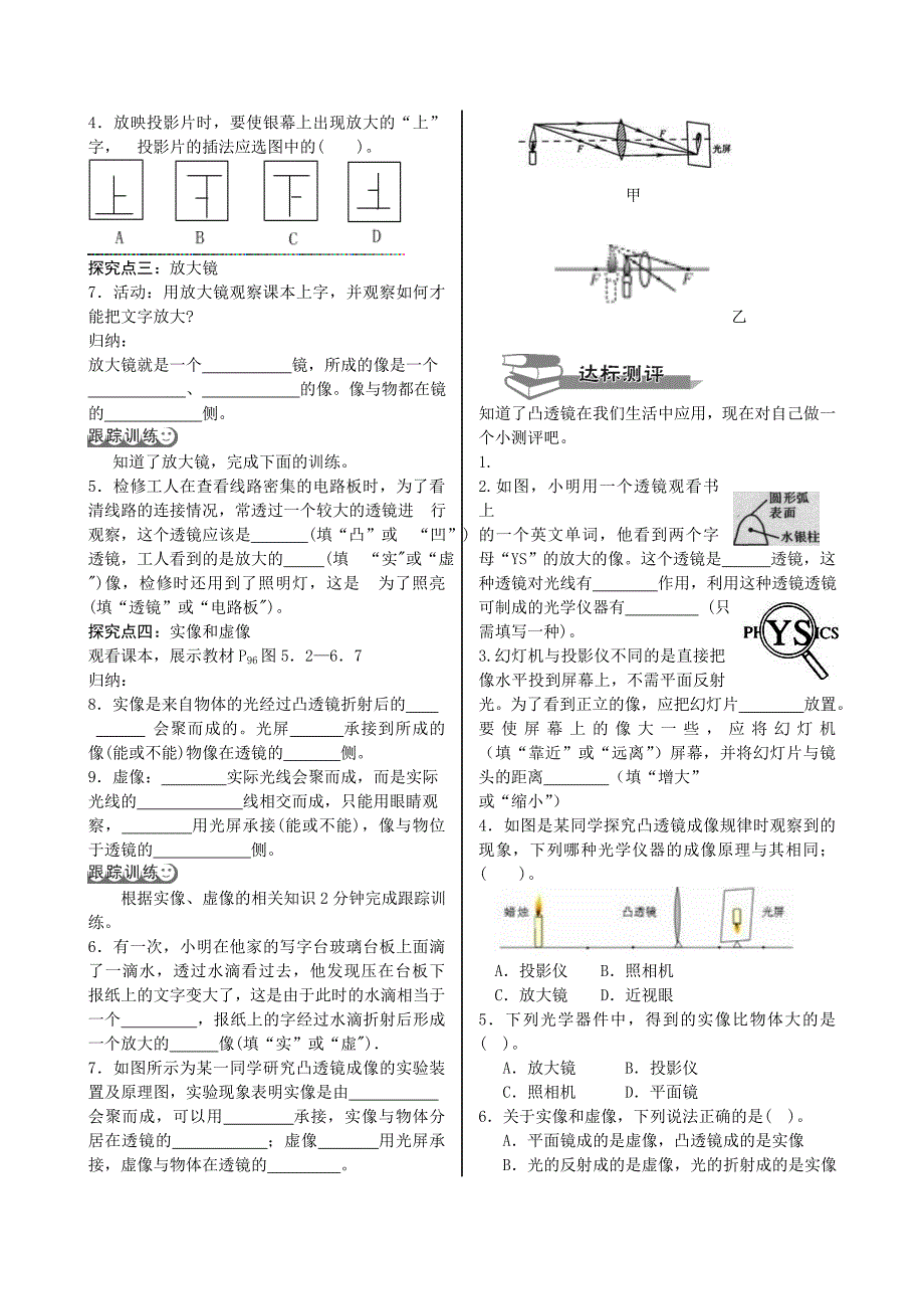 3第五章第2节__生活中的透镜_第2页