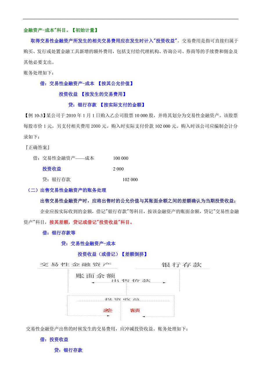 第十章_主要经济业务事项账务处理3.doc_第3页