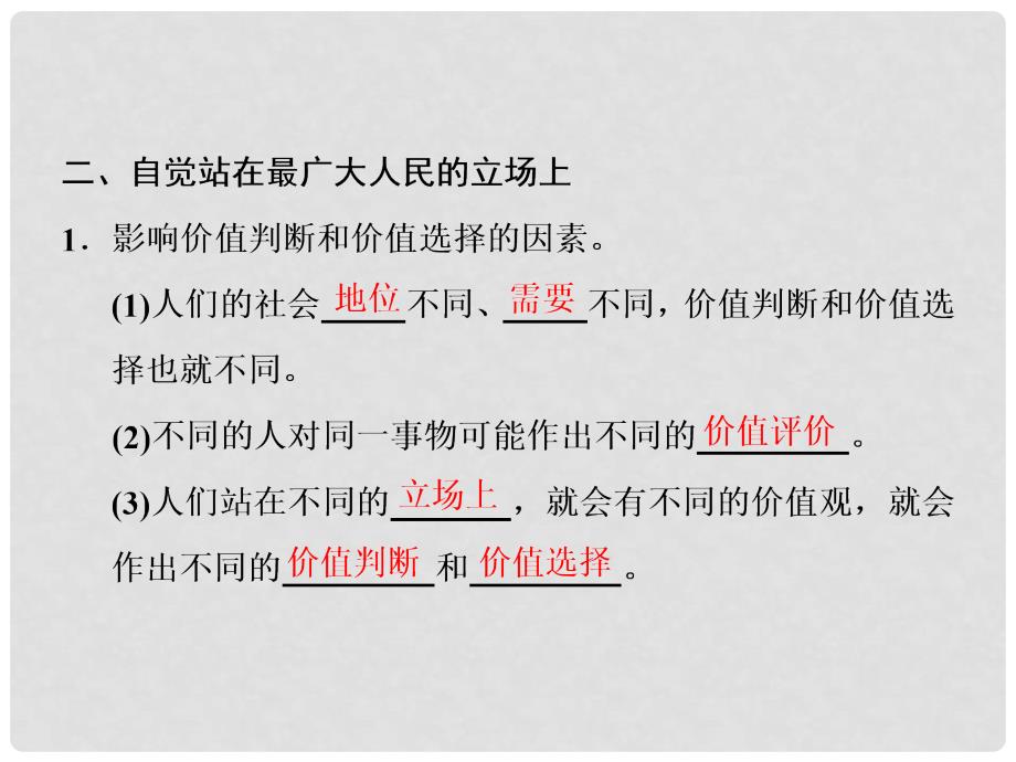 高中政治 第十二课 实现人生的价值 第二框 价值判断与价值选择课件 新人教版必修4_第4页