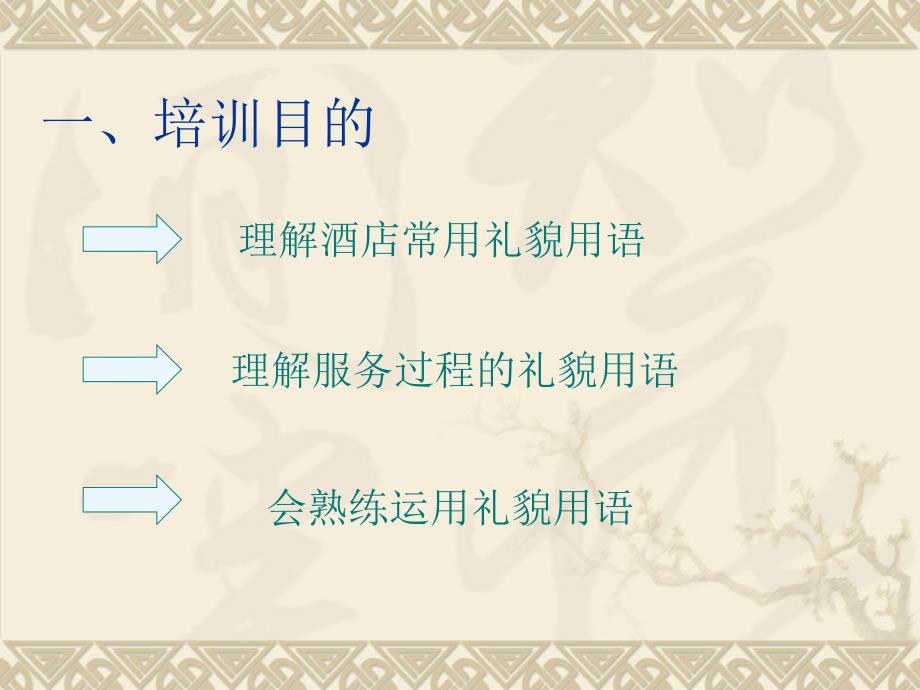 客房服务规范用语培训课件(PPT 32页).ppt_第2页