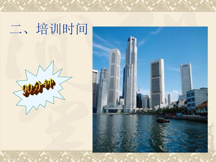 客房服务规范用语培训课件(PPT 32页).ppt_第3页