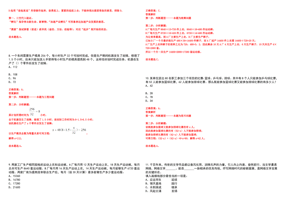 2023年06月浙江温州丰门街道招考聘用编外工作人员6人笔试参考题库附答案详解_第3页