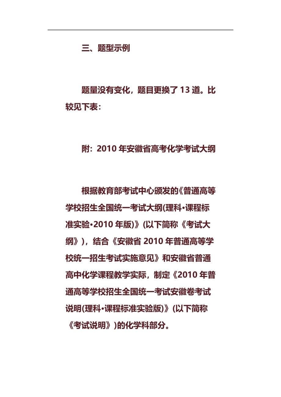 安徽省年度高考化学考试说明解读_第5页