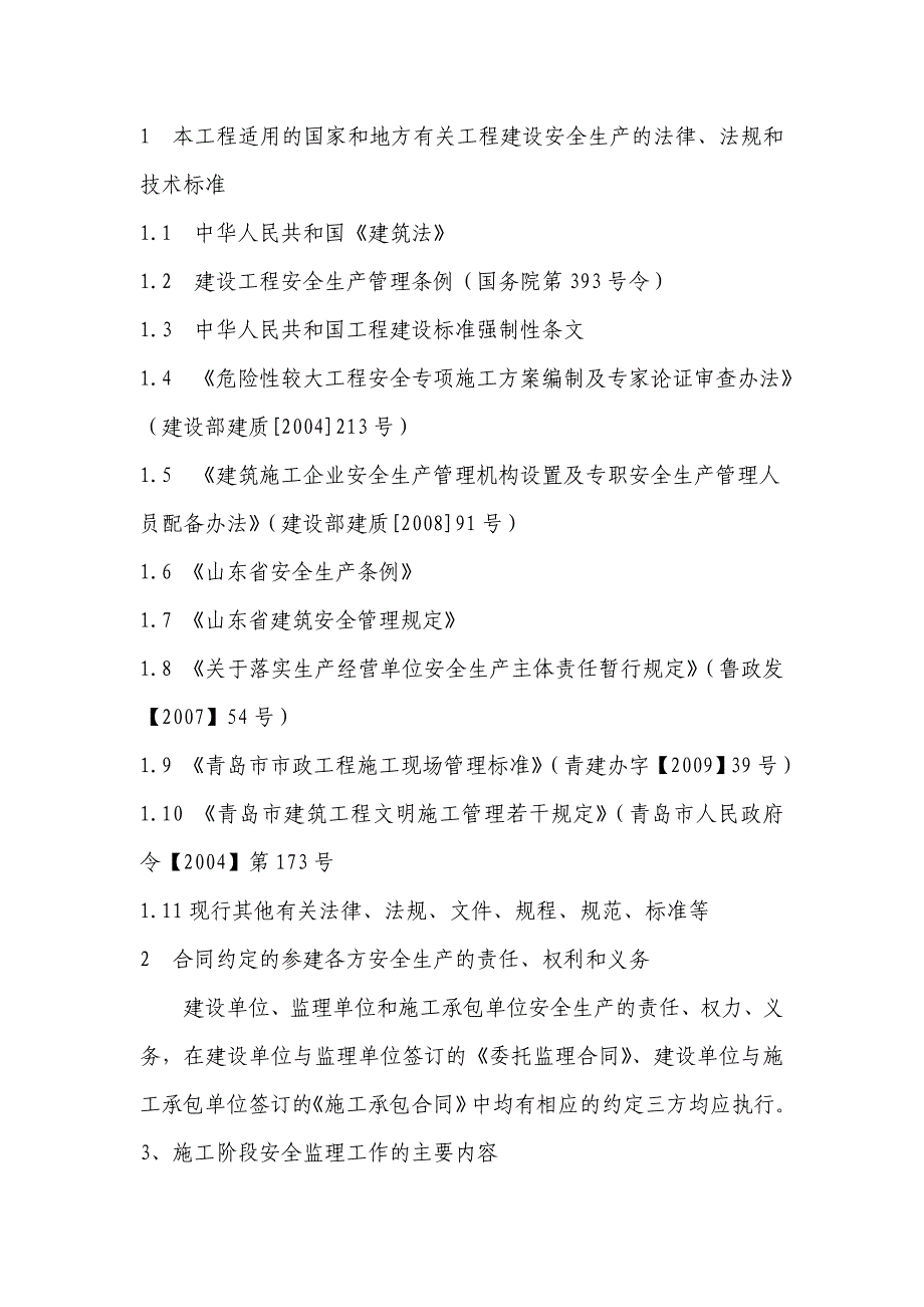 地铁安全文明施工监理交底_第3页